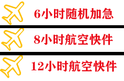 广州白云机场空运快递公司,专业空运当天件